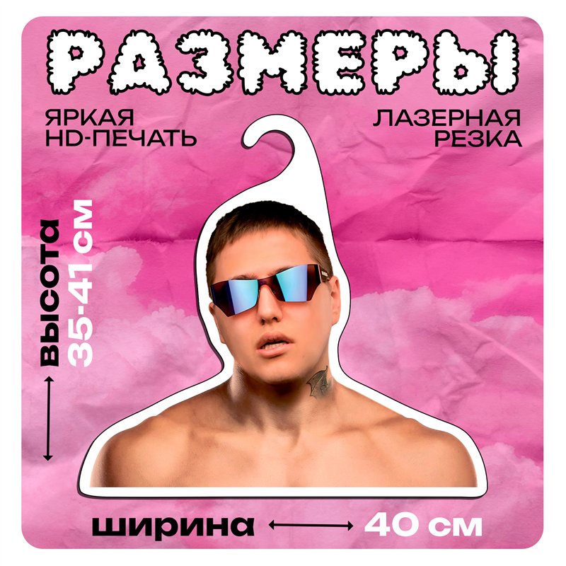 Подарок Вешалка СМН Руслан Тушенцов Crazy Mega Hell