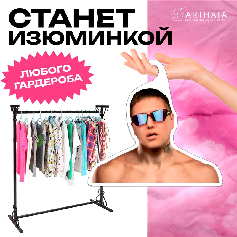 Подарок Вешалка СМН Руслан Тушенцов Crazy Mega Hell