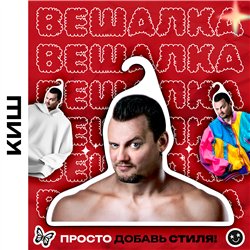 Подарок фанату КИШа Вешалка с лицом Князя