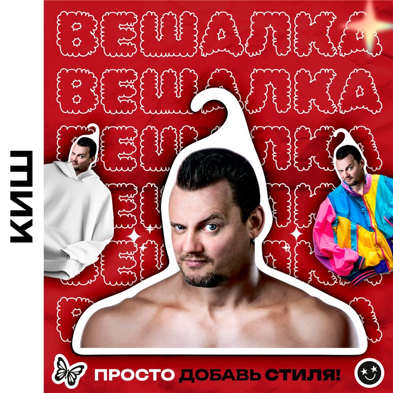 Подарок фанату КИШа Вешалка с лицом Князя
