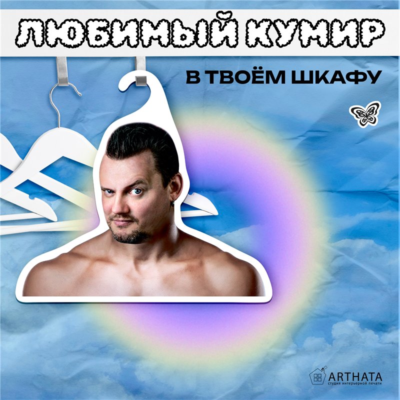 Подарок фанату КИШа Вешалка с лицом Князя