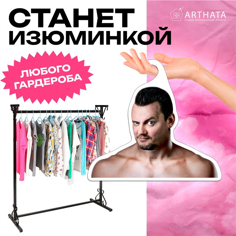 Подарок фанату КИШа Вешалка с лицом Князя