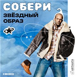 Веселый Подарок Вешалка с актерами Цитаты Стетхем (Стейтем)