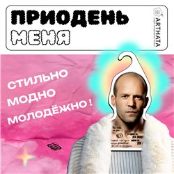 Веселый Подарок Вешалка с актерами Цитаты Стетхем (Стейтем)