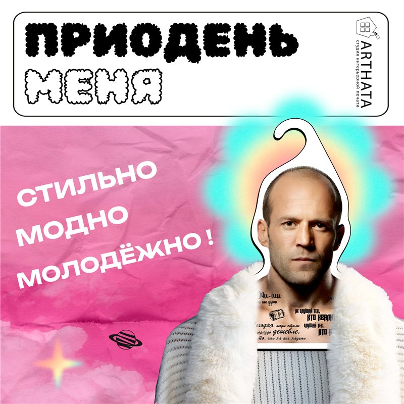 Веселый Подарок Вешалка с актерами Цитаты Стетхем (Стейтем)