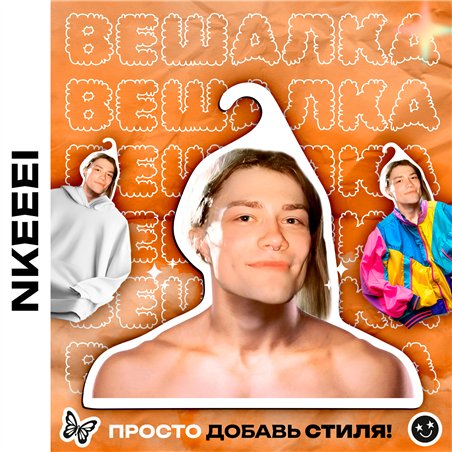 Оригинальный Подарок подруге на др Вешалка с Nkeeei