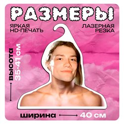 Оригинальный Подарок подруге на др Вешалка с Nkeeei