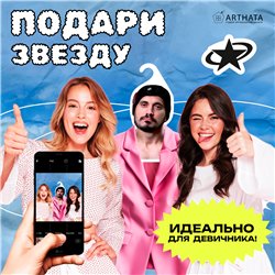 Подарок парню Вешалка со звездами Паша-техник