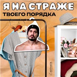 Подарок парню Вешалка со звездами Паша-техник