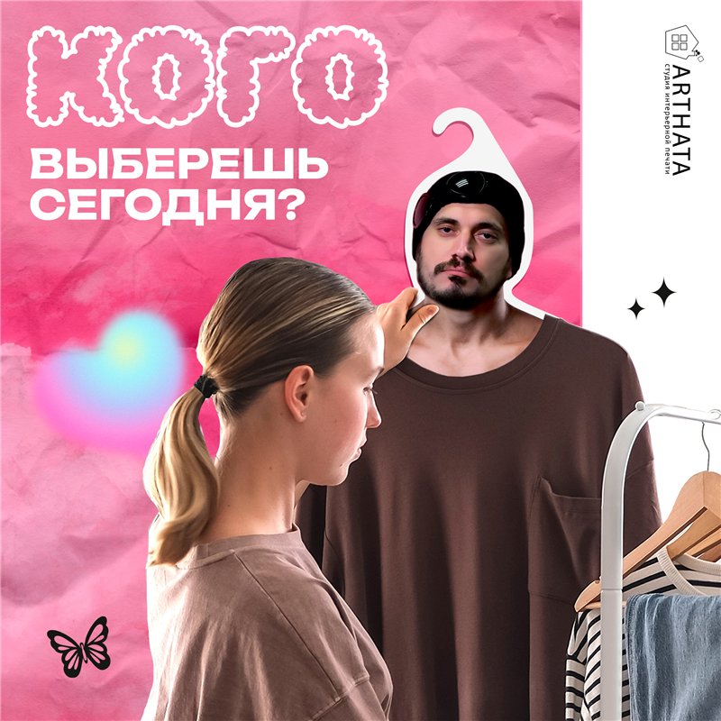 Подарок парню Вешалка со звездами Паша-техник
