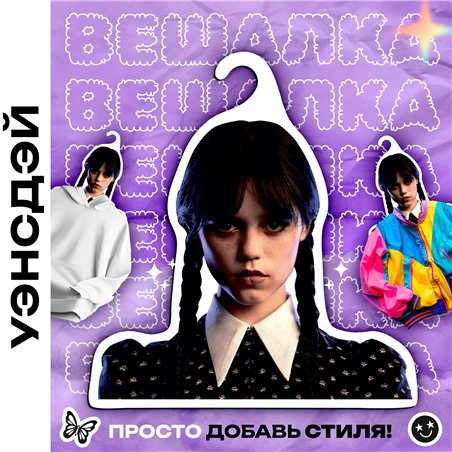 Подарок подруге прикольная Вешалка лицо Уэнздей Аддамс