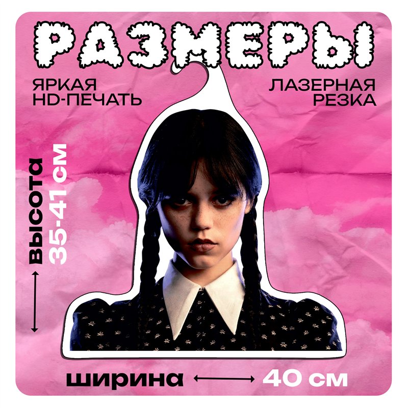 Подарок подруге прикольная Вешалка лицо Уэнздей Аддамс