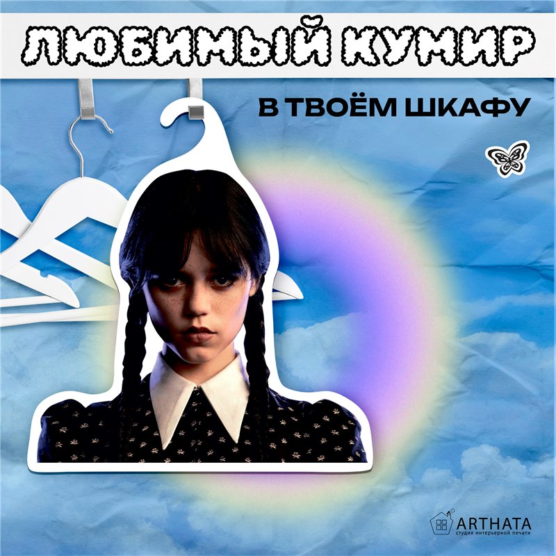 Подарок подруге прикольная Вешалка лицо Уэнздей Аддамс