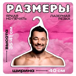 Подарок Вешалка с лицами звезд Руки-Вверх Сергей Жуков