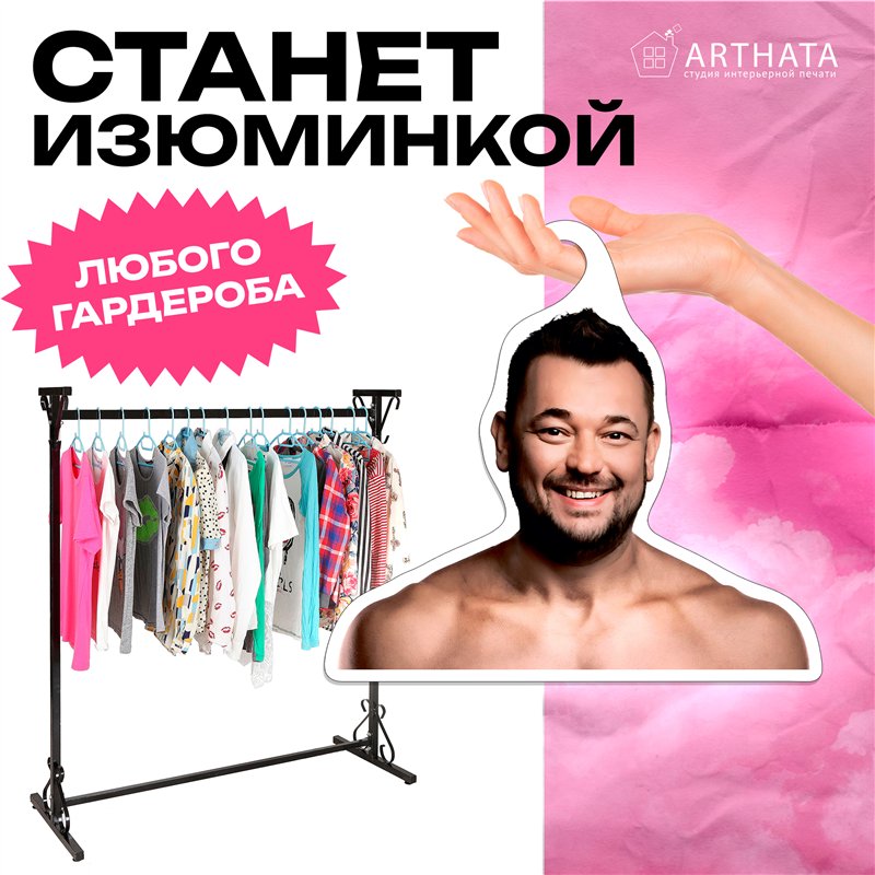 Подарок Вешалка с лицами звезд Руки-Вверх Сергей Жуков