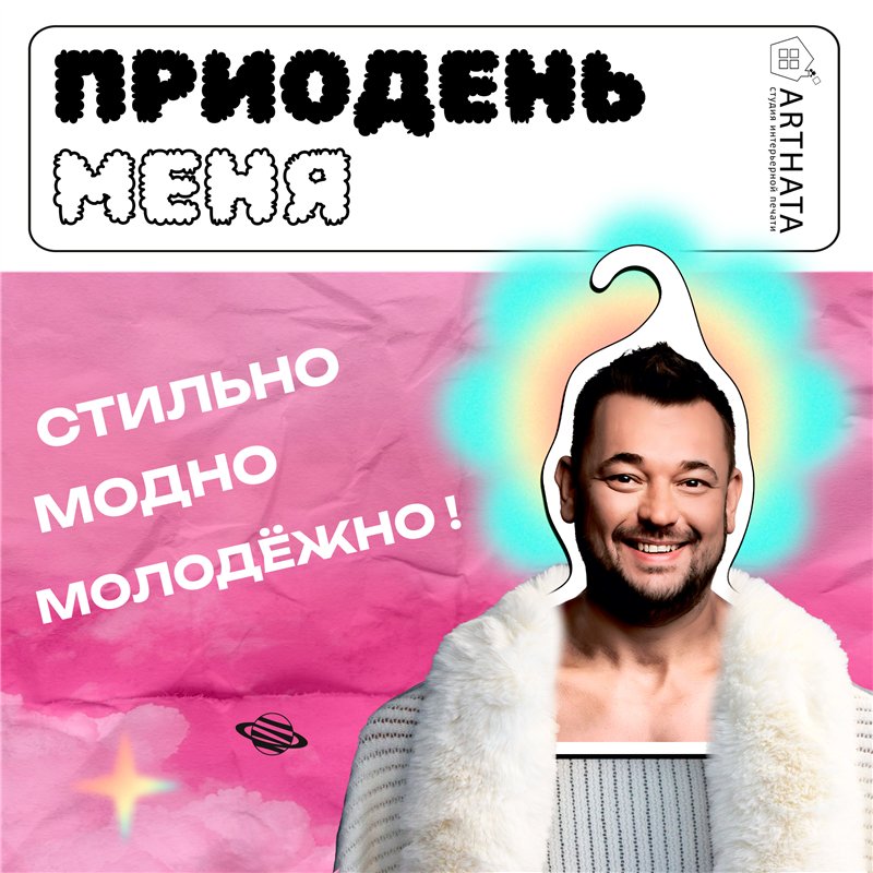 Подарок Вешалка с лицами звезд Руки-Вверх Сергей Жуков