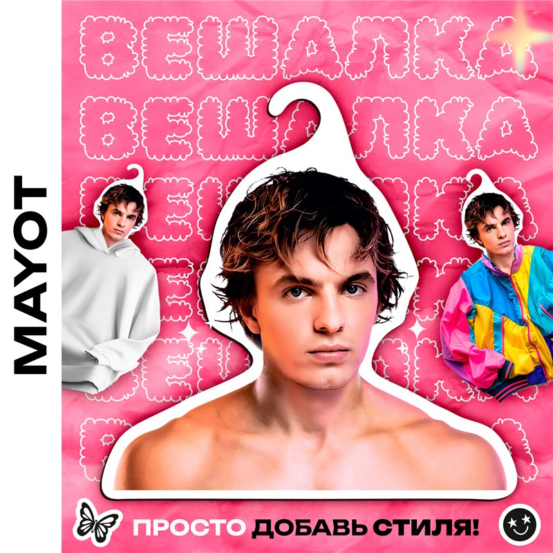 Подарок подруге на день рождения Вешалка со звездами Mayot
