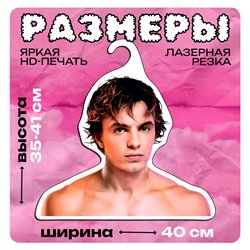 Подарок подруге на день рождения Вешалка со звездами Mayot