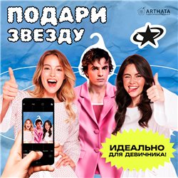 Подарок подруге на день рождения Вешалка со звездами Mayot