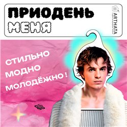 Подарок подруге на день рождения Вешалка со звездами Mayot