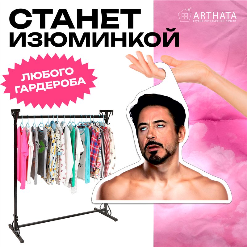 Подарок женщине Вешалка лицо Мем Роберт Дауни-младший