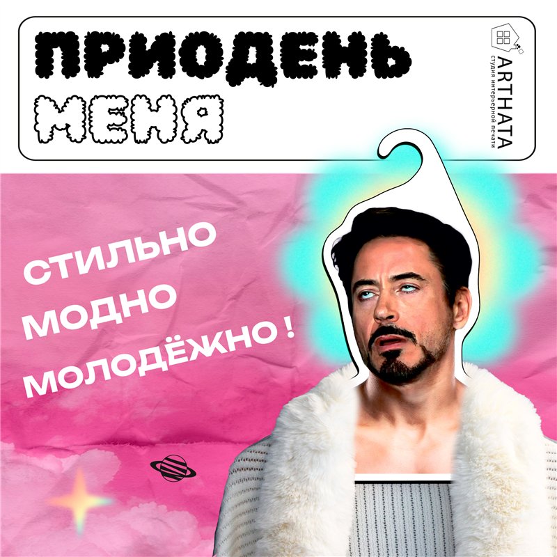 Подарок женщине Вешалка лицо Мем Роберт Дауни-младший