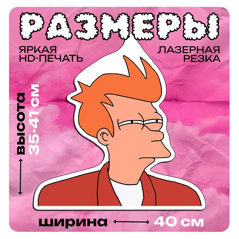 Подарок подруге на др Вешалка с головой Фрая из Футурамы