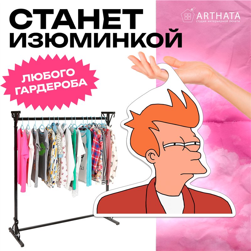 Подарок подруге на др Вешалка с головой Фрая из Футурамы