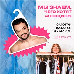 Подарок девушке на день рождения Вешалка Филипп Киркоров
