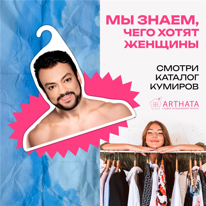 Подарок девушке на день рождения Вешалка Филипп Киркоров