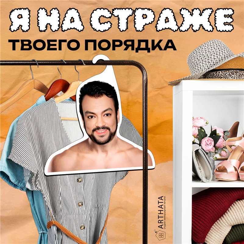 Подарок девушке на день рождения Вешалка Филипп Киркоров