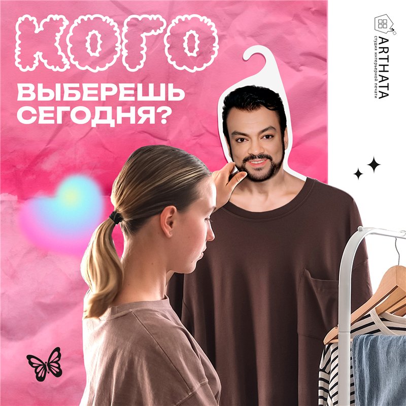 Подарок девушке на день рождения Вешалка Филипп Киркоров