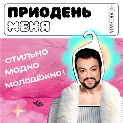 Подарок девушке на день рождения Вешалка Филипп Киркоров
