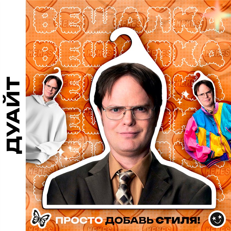 Подарок подруге Вешалка со звездой Офиса Дуайт Шрут