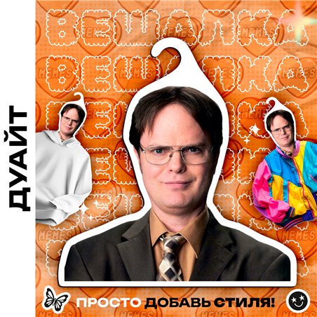 Подарок подруге Вешалка со звездой Офиса Дуайт Шрут