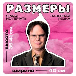 Подарок подруге Вешалка со звездой Офиса Дуайт Шрут