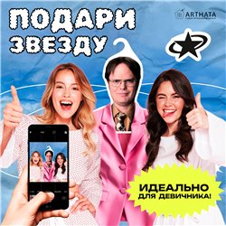 Подарок подруге Вешалка со звездой Офиса Дуайт Шрут