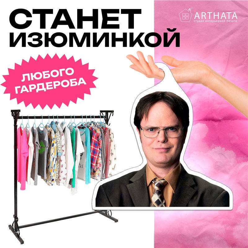 Подарок подруге Вешалка со звездой Офиса Дуайт Шрут