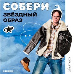 Подарок подруге Вешалка со звездой Офиса Дуайт Шрут