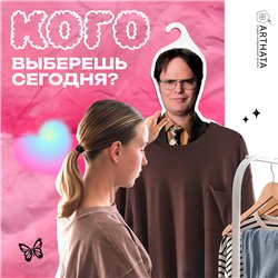 Подарок подруге Вешалка со звездой Офиса Дуайт Шрут