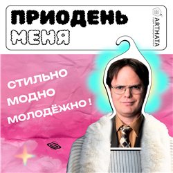 Подарок подруге Вешалка со звездой Офиса Дуайт Шрут