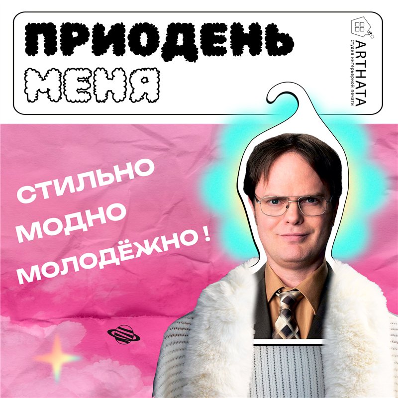 Подарок подруге Вешалка со звездой Офиса Дуайт Шрут
