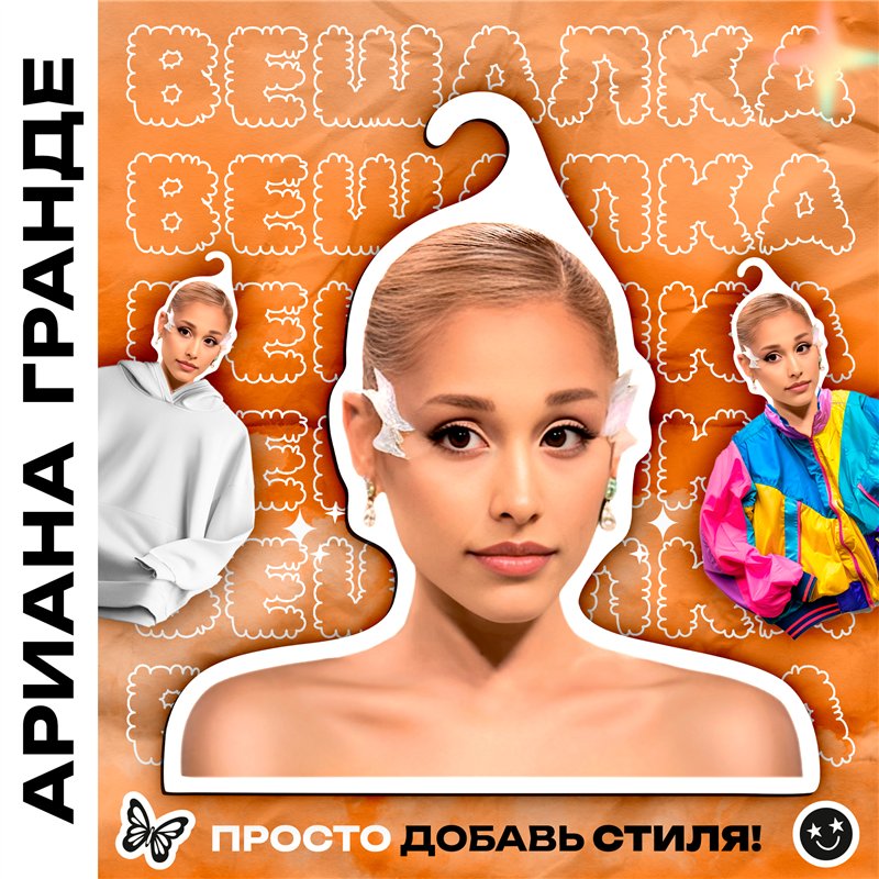 Милый Подарок подружке Вешалка с головой Ариана Гранде