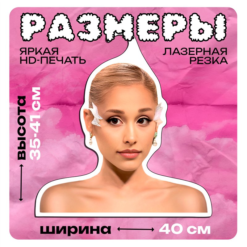 Милый Подарок подружке Вешалка с головой Ариана Гранде