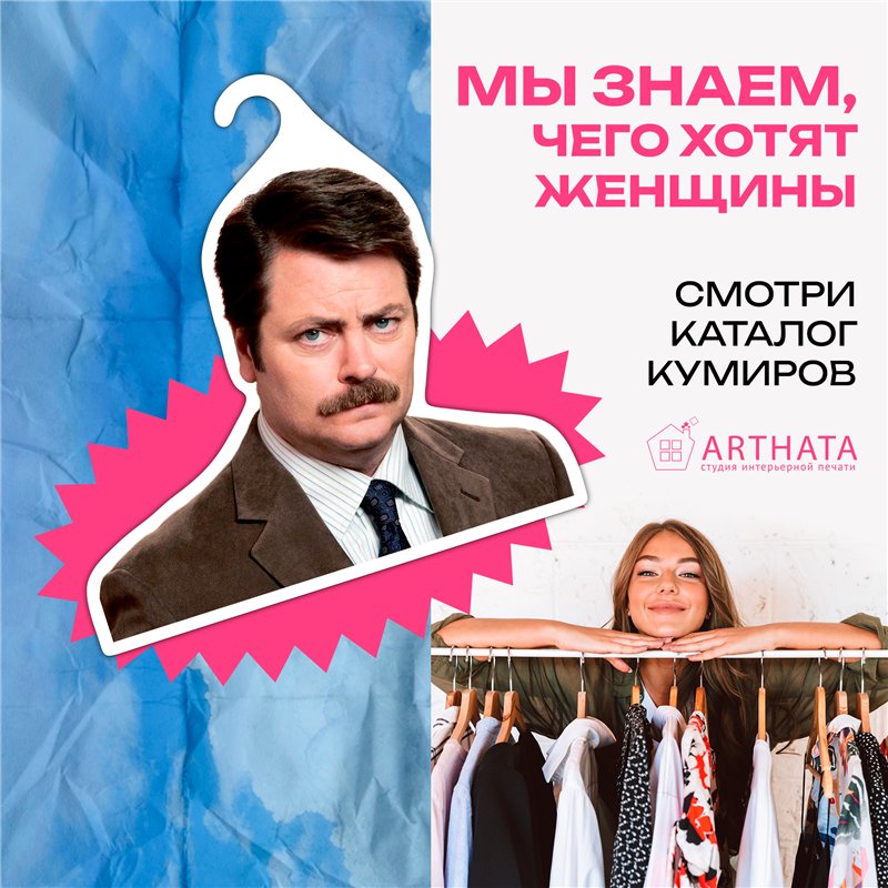Подарок подруге Вешалка Рон Свонсон (Парки и зоны отдыха)