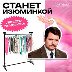 Подарок подруге Вешалка Рон Свонсон (Парки и зоны отдыха)