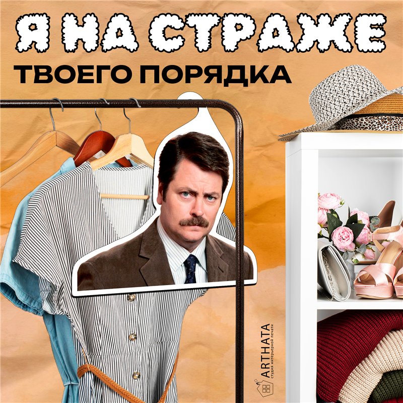 Подарок подруге Вешалка Рон Свонсон (Парки и зоны отдыха)