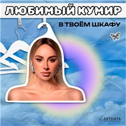 Необычный Подарок подруге Вешалка с музыкантами Анна Асти