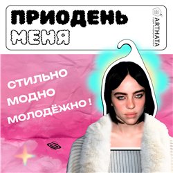 Подарок на др подруге Вешалка со знаменитостями Билли Айлиш