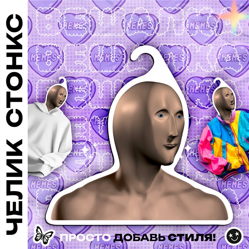 Прикольный Подарок другу Вешалка мем Stonks (Стонкс)